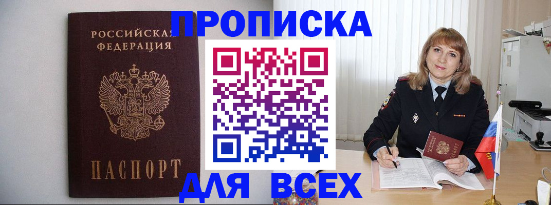 прописка паспорт в Сергаче